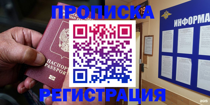 прописка гарантия в Калининске